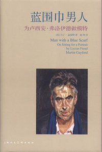 蓝围巾男人 (2012)