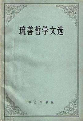 琉善哲学文选