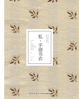 私、手创书衣