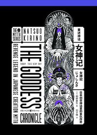 女神记 (重庆出版社 2020)