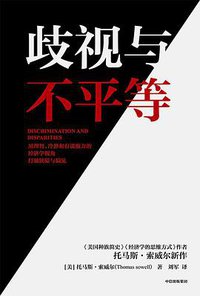 歧视与不平等 (中信出版社 2021)