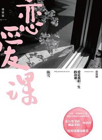 恋爱课 (广西师范大学出版社 2015)