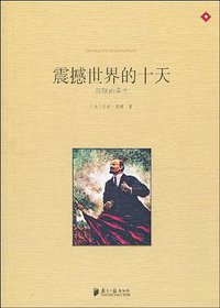 震撼世界的十天 (南方日报 2009)