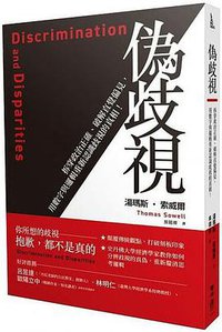 偽歧視 (聯經 2021)