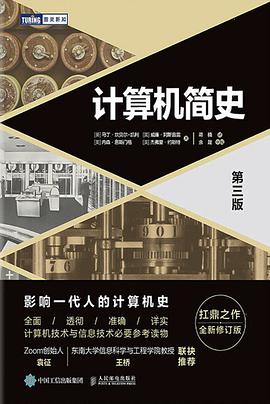 计算机简史（第三版）