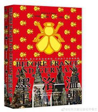 墨洛温王朝 (社会科学文献出版社 2021)