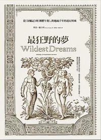 最狂野的夢 (商周 2016)