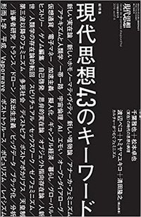 現代思想2019年5月臨時増刊号