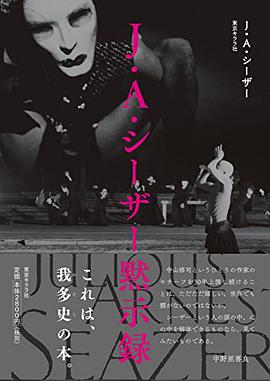 J・A・シーザー黙示録