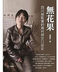 無花果 (千華駐科技出版有限公司 2020)