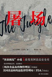 屠场 (四川人民出版社 2021)