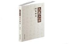 汉魏六朝别集研究