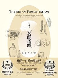 发酵圣经——奶、蛋、肉、鱼、饮料 (中信出版集团 2020)
