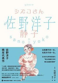 静子 (海峡文艺出版社 2021)