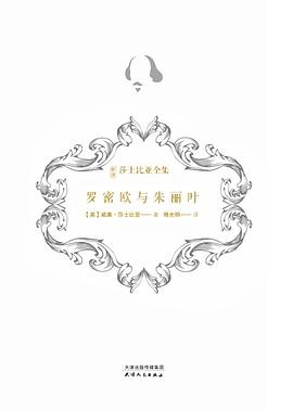 罗密欧与朱丽叶