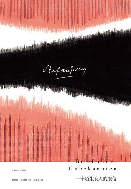 一个陌生女人的来信