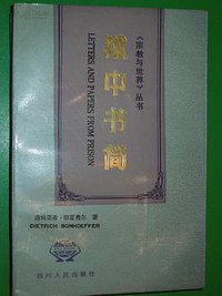 狱中书简 (四川人民出版社 1992)