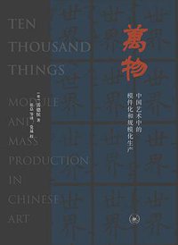 万物 (生活·读书·新知三联书店 2020)