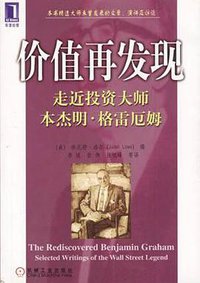 价值再发现 (机械工业出版社 2000)