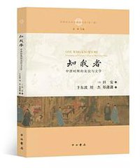 知我者 (中西书局 2020)