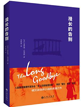 漫长的告别