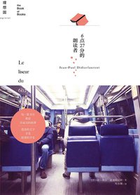 6点27分的朗读者 (广西师范大学出版社 2015)