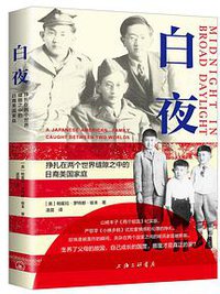 白夜 (上海三联书店 2021)