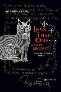 小于一 (上海译文出版社 2021)