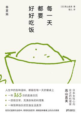 每一天都要好好吃饭