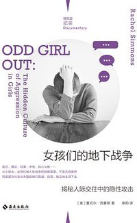 女孩们的地下战争 (理想国｜海南出版社 2021)