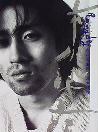 レイニーデイ―市川染五郎 (大型本)