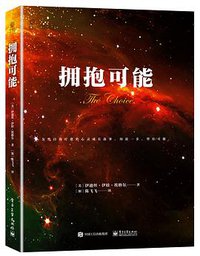 拥抱可能 (电子工业出版社 2020)