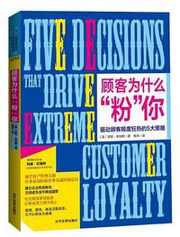 顾客为什么"粉"你