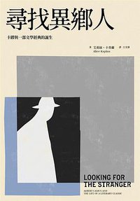 尋找異鄉人 (大塊文化 2020)