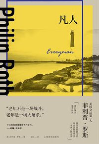 凡人 (上海译文出版社 2020)