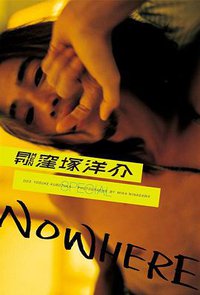 月刊MEN SPECIAL　窪塚洋介　NOWHERE【写真集：DVDではありません】