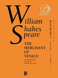 威尼斯商人 (未读·文艺家·北京联合出版公司 2016)