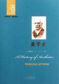 美学史