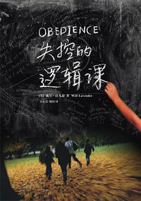 失控的逻辑课 (上海人民 2009)