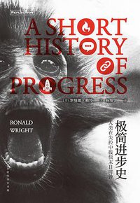 极简进步史 (北京时代华文书局 2017)