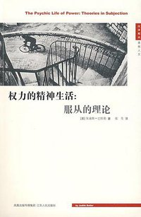 权力的精神生活 (江苏人民出版社 2009)