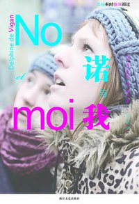 诺与我 (浙江文艺出版社 2012)
