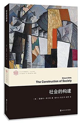 社会的构建