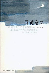寻觅意义 (上海画报 2007)