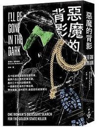 惡魔的背影 (臉譜 2019)