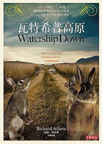 瓦特希普高原 (高寶 2010)