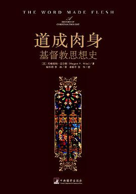 道成肉身