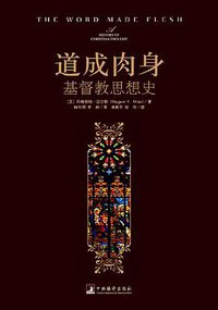 道成肉身