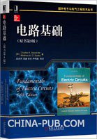 电路基础 (机械工业出版社 2014)