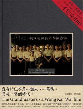 一代宗師 (限量典藏版)